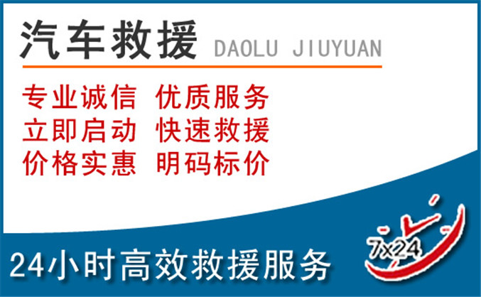 伊通汽车救援 伊通汽车救援