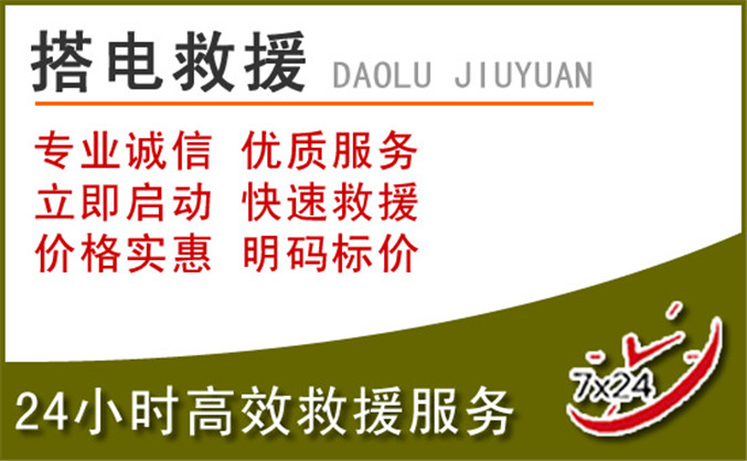 伊通汽车道路救援