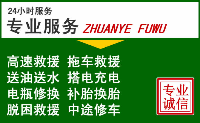 伊通附近汽车道路救援
